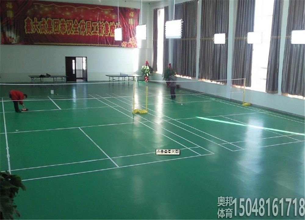 鑫大成房地產(chǎn)羽毛球場(chǎng)地